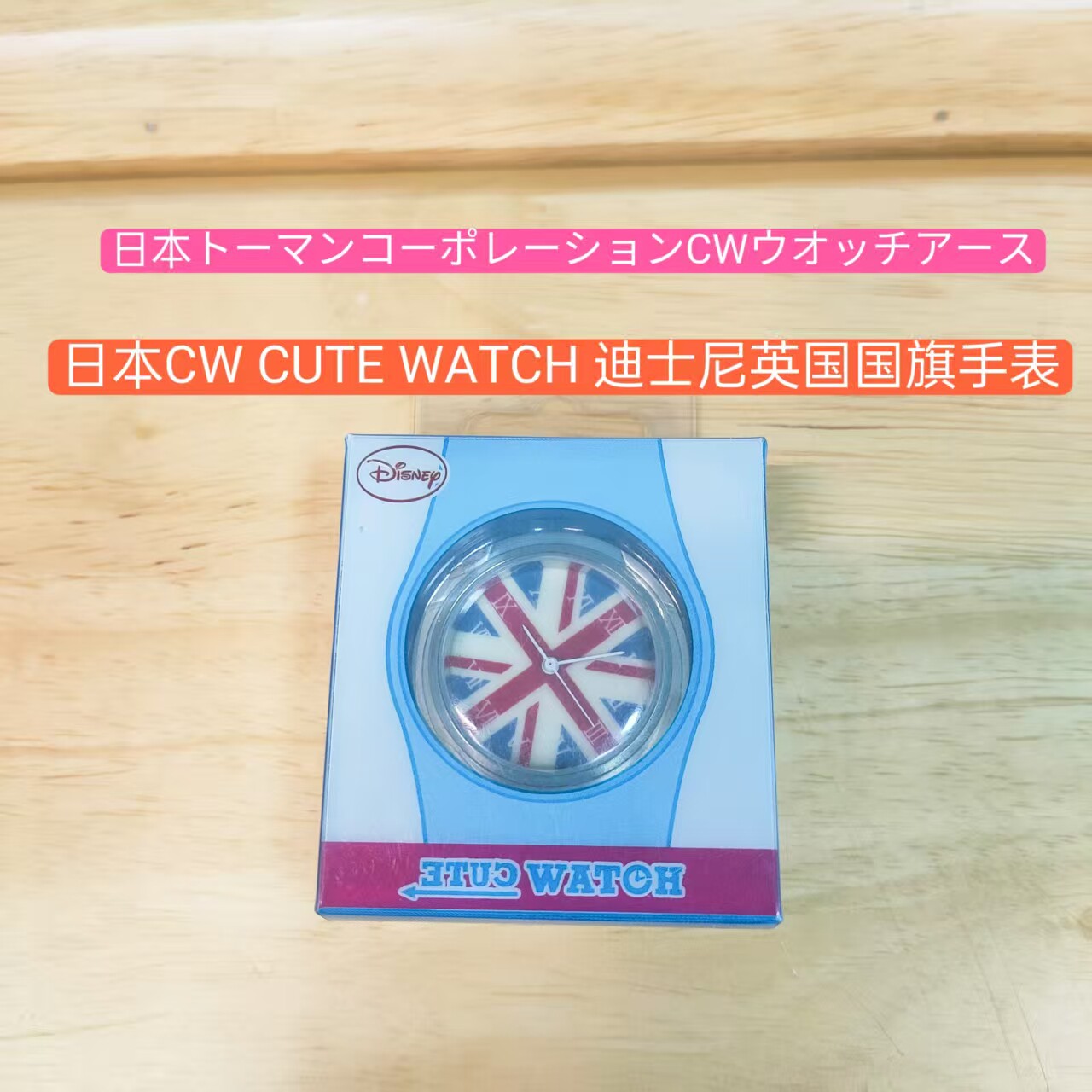 日本进口CW CUTE WATCH迪士尼英国国旗手表【无表带款】（181）