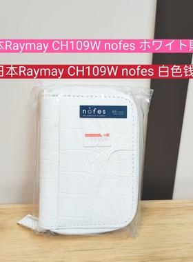 日本进口Raymay CH109W nofes 白色钱包（177）