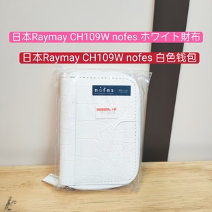 日本进口Raymay 白色钱包 CH109W nofes