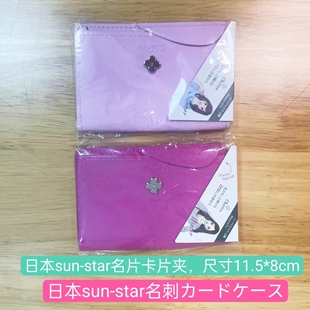 star名片卡片夹尺寸11.5 日本进口sun 8cm卡包卡包一体钱包小巧