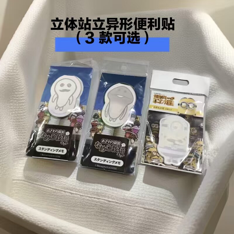 立体站立异形便利贴（3 款可选）（405）