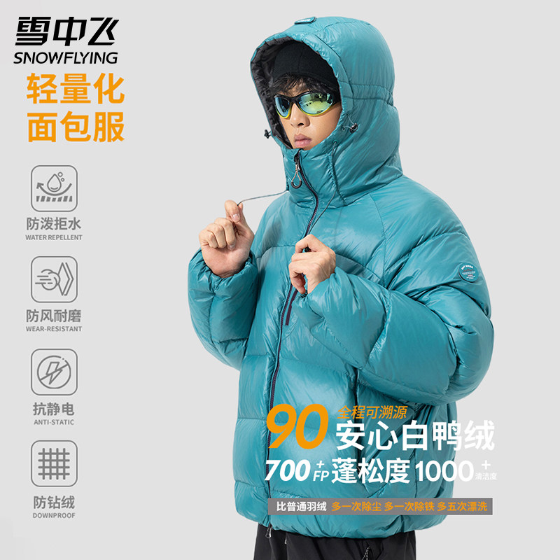 雪中飞2025新款冬季连帽羽绒服