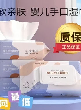安柔紫色湿巾温和婴儿湿巾婴手口屁专用宝宝儿童湿纸巾家庭装特价