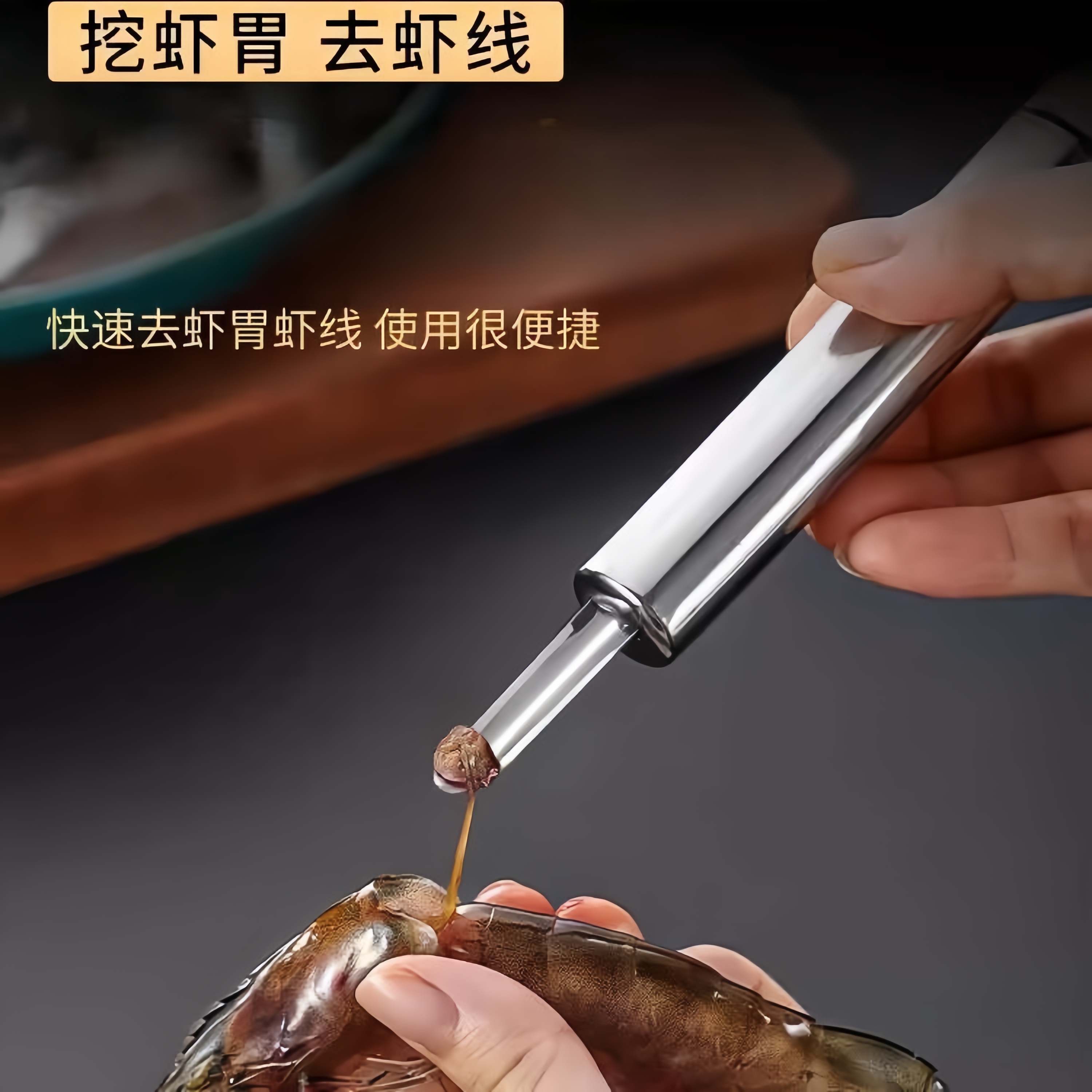 不锈钢虾线剔除刀挖虾胃剥虾壳