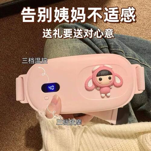 经期暖宫腰带缓解痛经