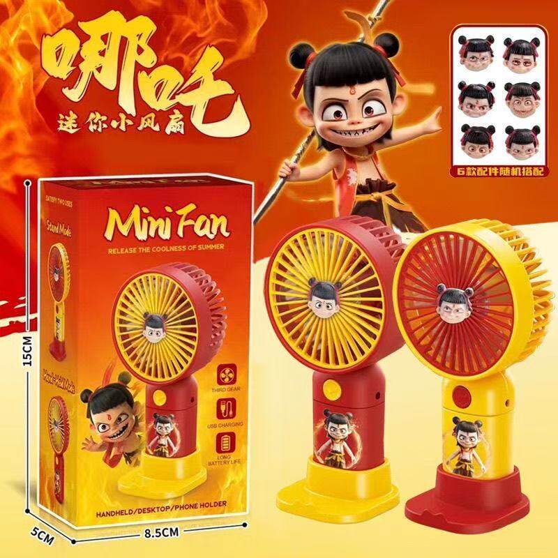 夏季手持小风扇可爱哪吒