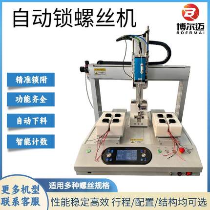 全自动锁螺丝机智能伺服电批多轴吸气吹气式双工位全自动打螺丝机