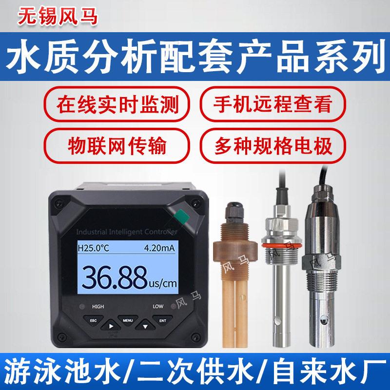 工业在线水质PH浊度余氯电导率溶氧臭氧叶绿素蓝绿藻水中油检测仪
