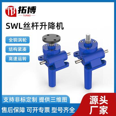 SWL蜗轮丝杆升降机工厂SWLD-5型结构丝杆升降机涡轮蜗杆升降机