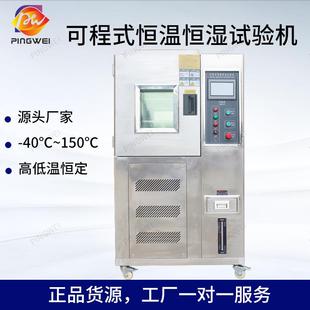 恒温恒湿试验箱 高低温试验机高低温冲击试验箱可程式