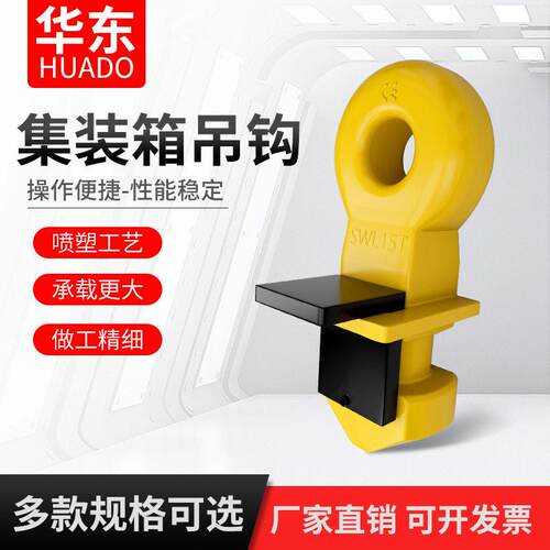 集装箱吊钩起重吊具15T集装箱顶部锁头码头港口集装箱吊钩