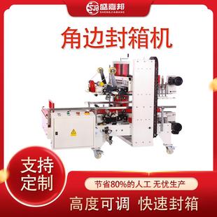 全自动边角封箱机角边封箱打包机配工字型封箱机