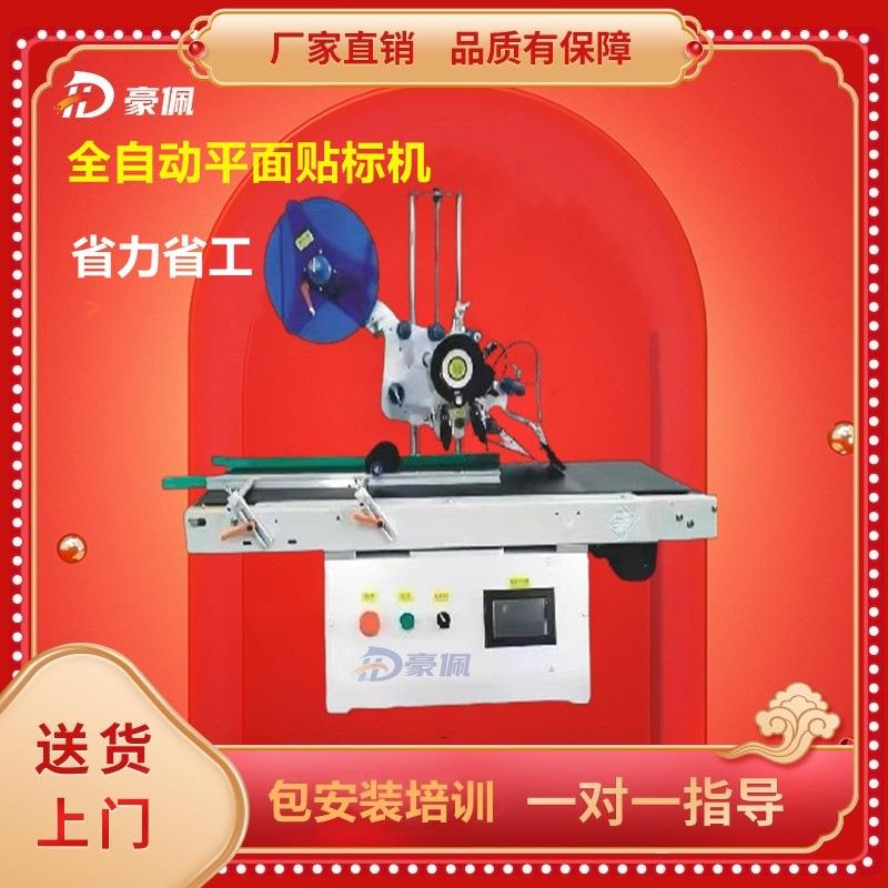 平面贴标机电商工厂用全自动标签纸纸盒化妆品定制厂家