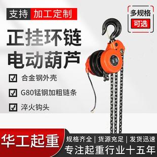 正挂爬架葫芦小吊机电动倒链起重提升机规格齐 厂家定制经典