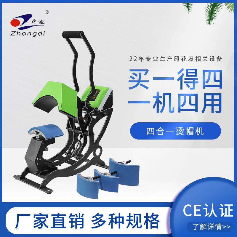 四合一手动烤帽机单工位个性帽子烫图烫画印花压烫热转印烫帽机