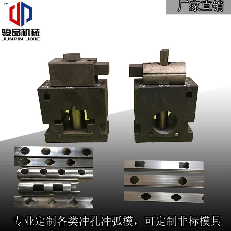 不锈钢冲孔模具方管圆管打孔方管切断管材冲断模具非标制造模