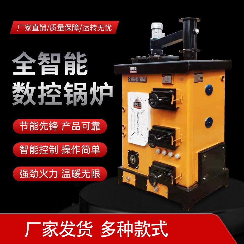 智能燃煤数控锅炉家用地暖采暖炉暖气炉养殖可用全智能数控锅炉