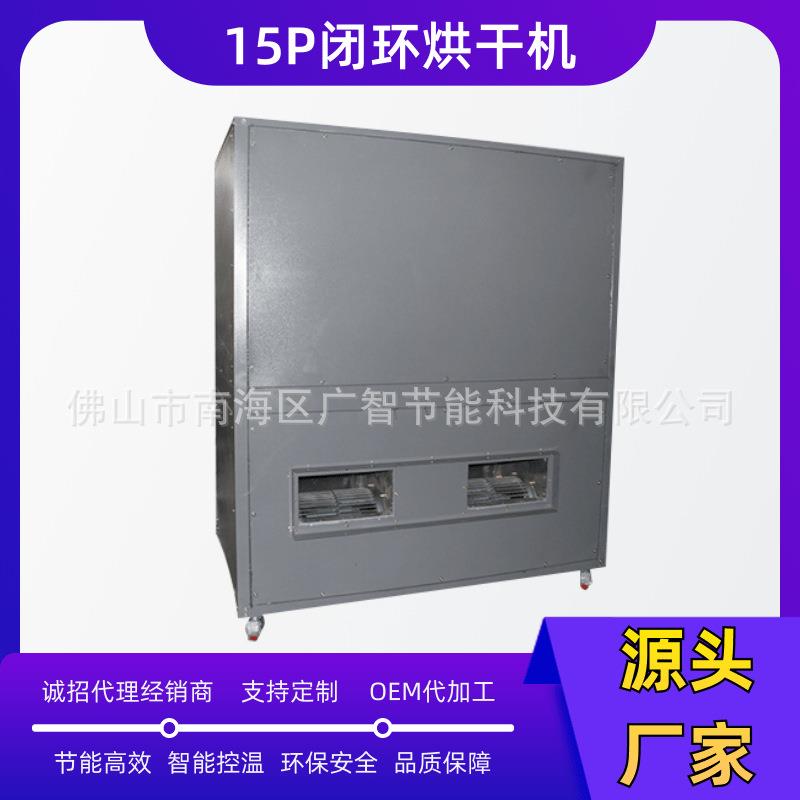 15P闭环除湿下出风烘干机面条烘干机大型挂面盘面米线烘干设备