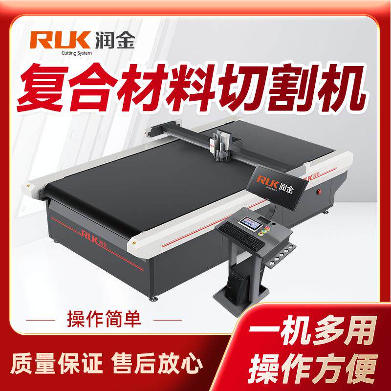 润金铝箔保温棉切割机防水材料海绵复合布多功能无尘切割设备