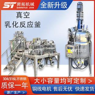 不锈钢水包油搅拌锅电加热高剪切乳化罐化妆品真空反应釜乳化罐