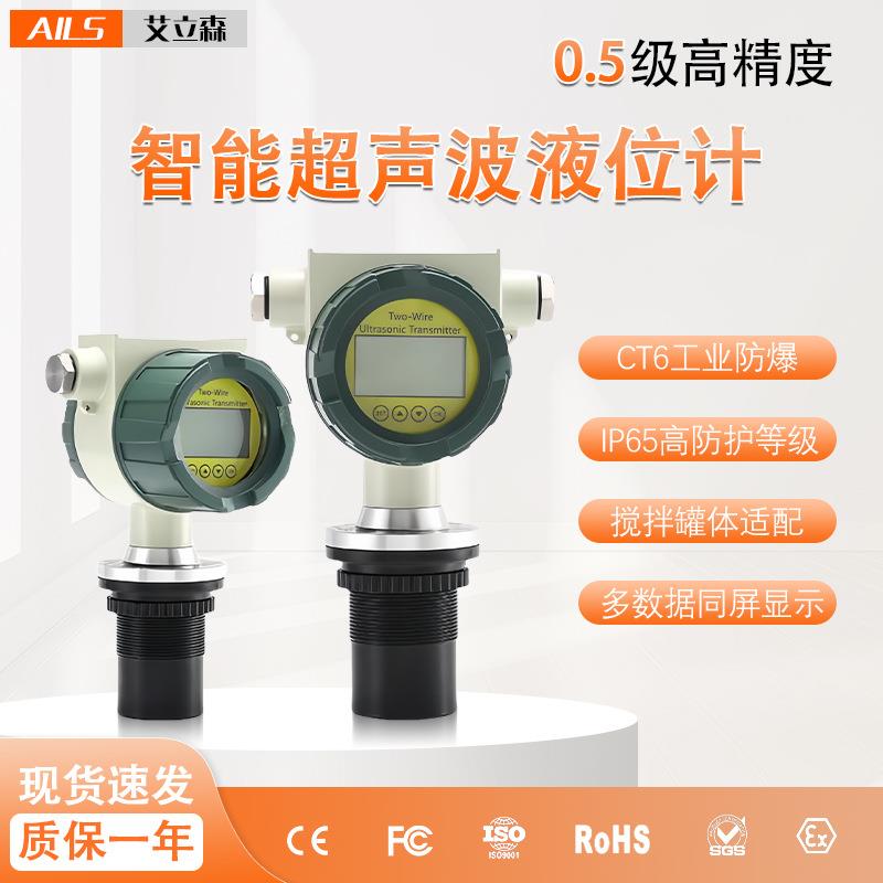 防爆超声波液位计一体分体式传感器防腐物位水位计料位开关4-20ma