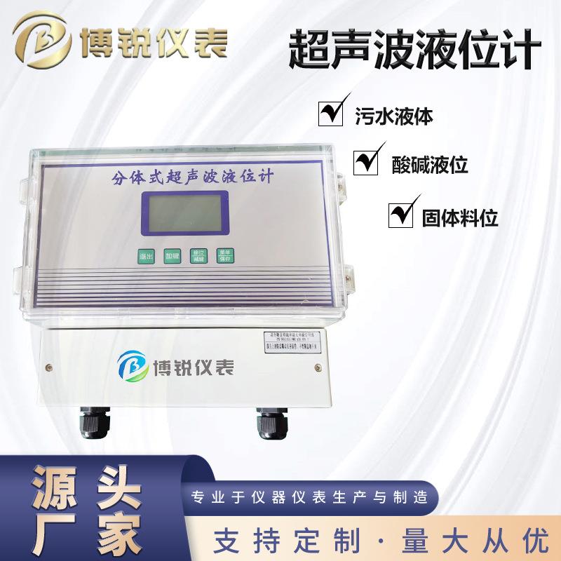 分体式超声波液位计水位传感器一体式物位料位计超声波液位计