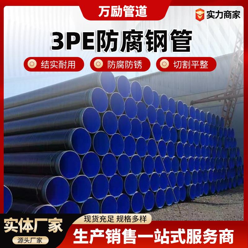 3pe防腐钢管大口径排污供水管天然气管线输送螺旋防腐钢管厂家