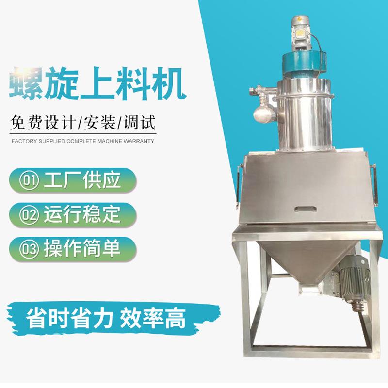 厂家供应真空螺旋吸料机全自动螺旋上料机塑料粒子粉末上料机