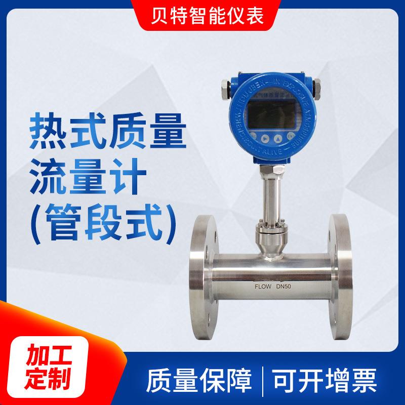 热式气体质量流量计管道插入式高精度压缩空气氮气微小气体流量计