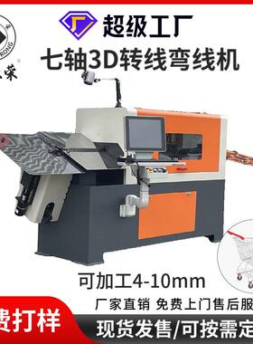 3D线材成型机，三维成型，适用2-8mm钢丝全自动3D钢丝弯框机