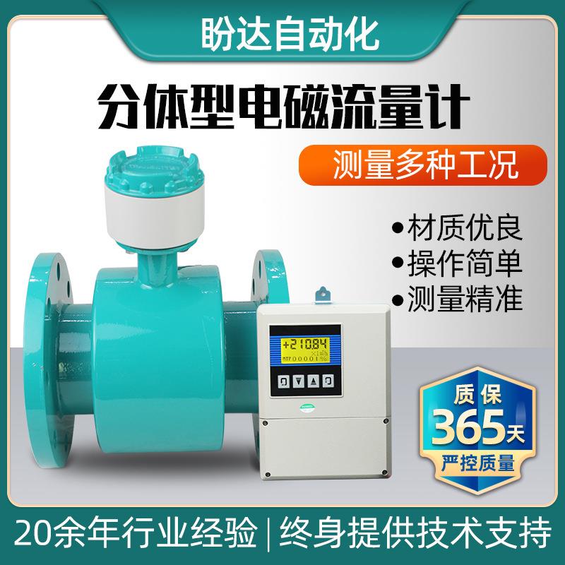 分体电磁污水流量计水平管道式测量自来水废水化工水利常用管道表