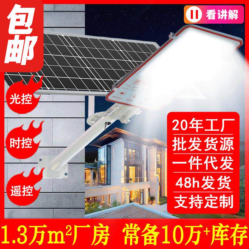 厂家定制太阳能路灯新农村乡镇道路户外照明LED感应壁灯超亮