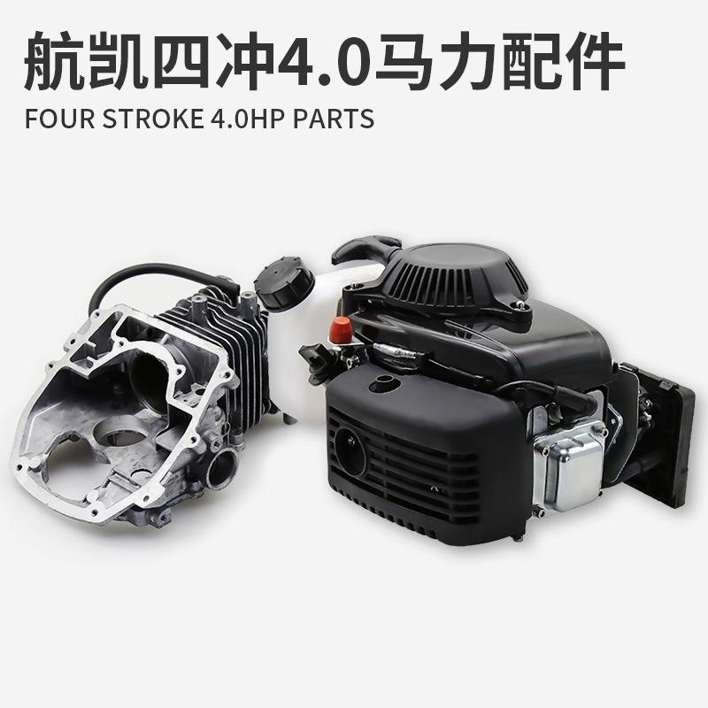 四冲程4.0马力船外机火花塞油门线拉盘传动轴齿轮化油器配件