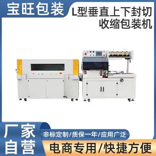 L型全自动垂直上下封切机大型机器全自动热缩膜封切机厂家供应