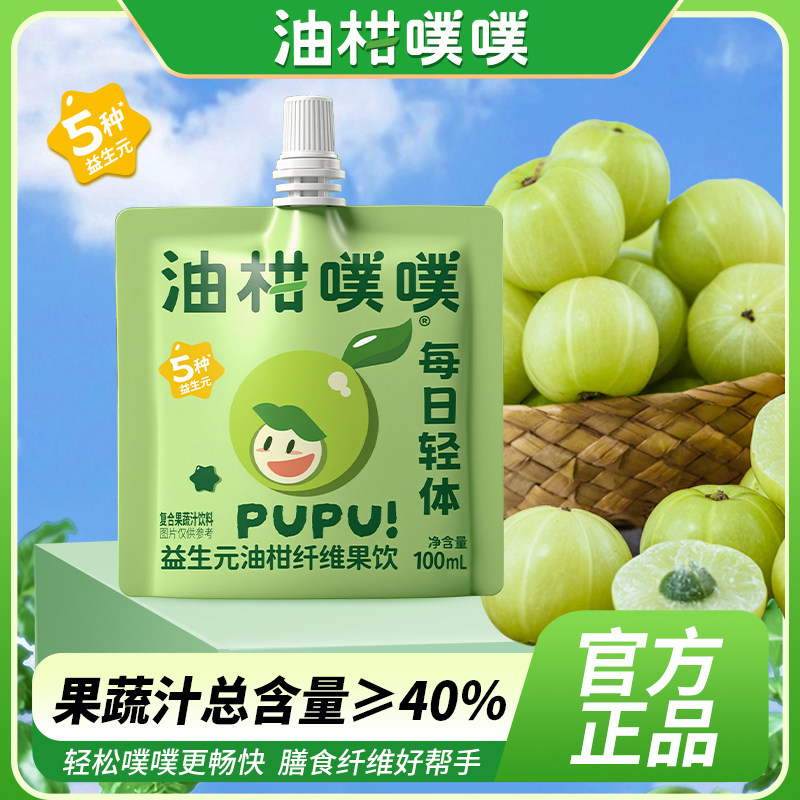 秒燃油柑噗噗油柑汁益生元纤维果饮大餐救星果蔬汁便携装100mL