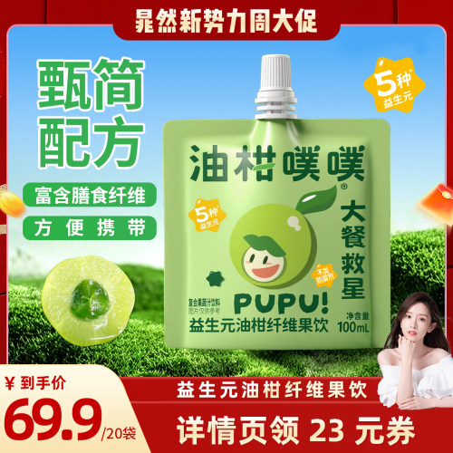 秒燃油柑噗噗油柑汁100mL*2袋