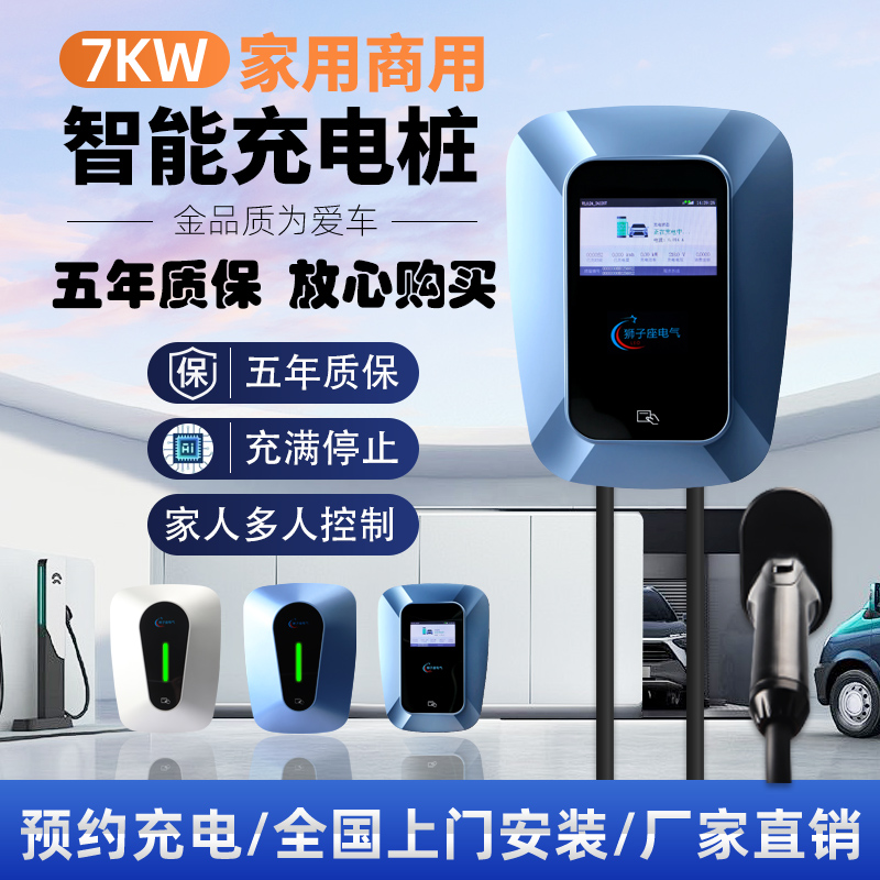 99%新能源汽车汽车充电桩家用7kw商用各品牌均可以用