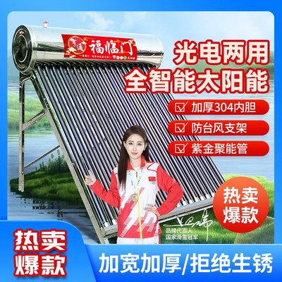 不锈钢太阳能热水器家用电加热一体式新型农村光电两用全自动上水