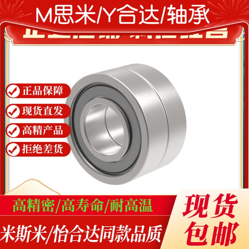 成对角接触球轴承-背靠背组合型上隆BCD-A12/15/17/-20/-D28