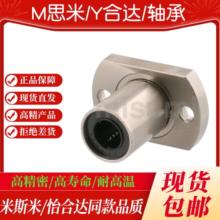 MI思米LMYMH5 6 8 10 12 13 16 20 25 30 35 40AUU镀镍直线轴承