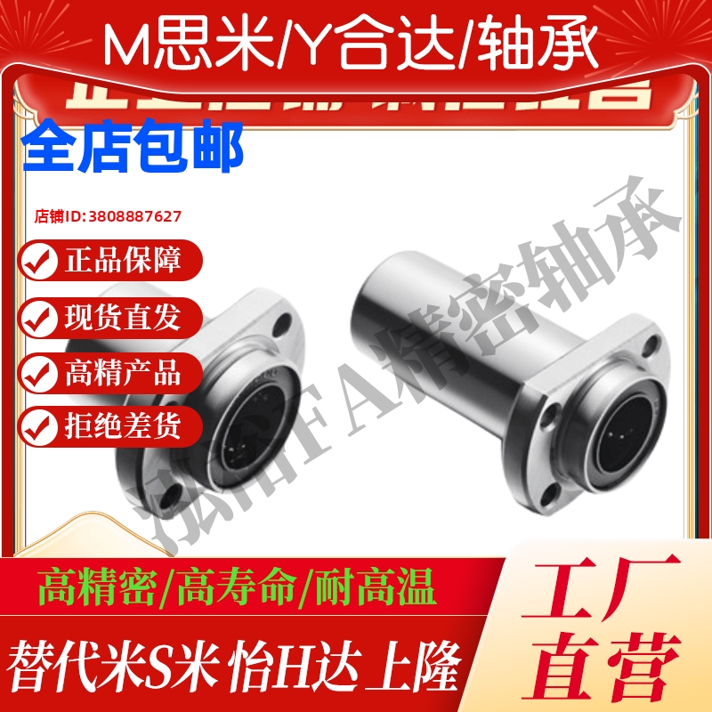 LML21双衬型对边直线轴承怡合达