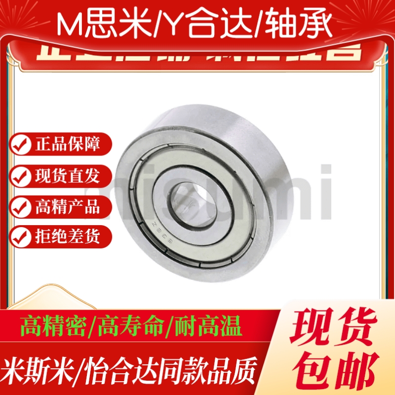 深沟滚珠轴承 小径/双盖式B602 603 604 605 606 608 623 624ZZ