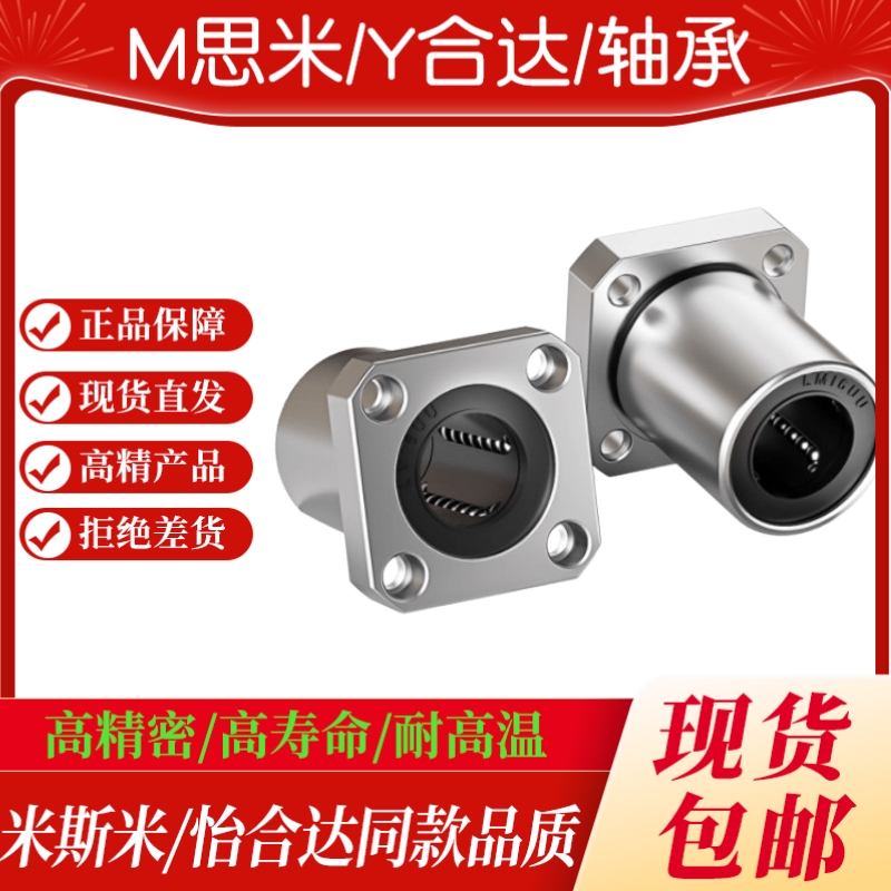LMK6 8 10 12 13 16 20 25 30 35 40 50 60 80UU直线方法兰轴承