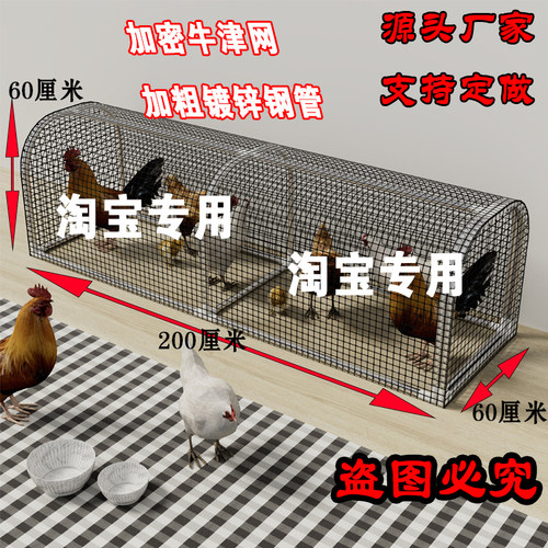 户外养鸡隧道兔子跑笼走地鸡