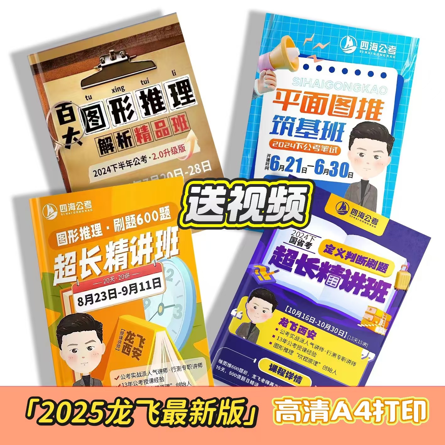 现货/2026龙飞图推图形推理定义判断刷题600题超长精讲班国省考事业编考试