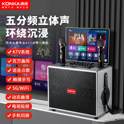 康佳户外K歌音响带显示屏