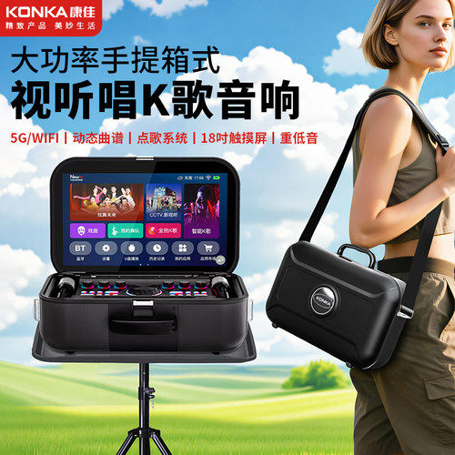 康佳户外K歌音响带显示屏