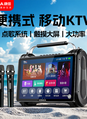 康佳户外手提K歌音响带显示屏广场舞音箱家庭KTV卡拉OK点唱歌一体