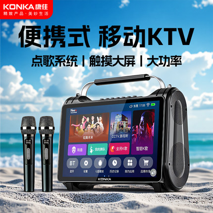 康佳户外手提K歌音响带显示屏广场舞音箱家庭KTV卡拉OK点唱歌一体