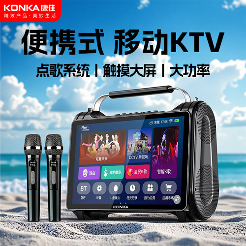 康佳手提广场舞音响带显示屏